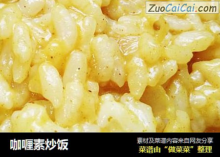 咖喱素炒饭
