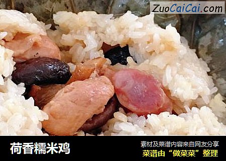 荷香糯米鸡