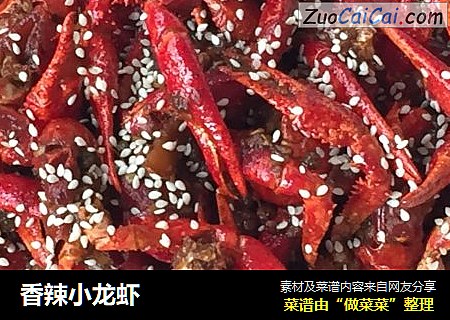 香辣小龙虾
