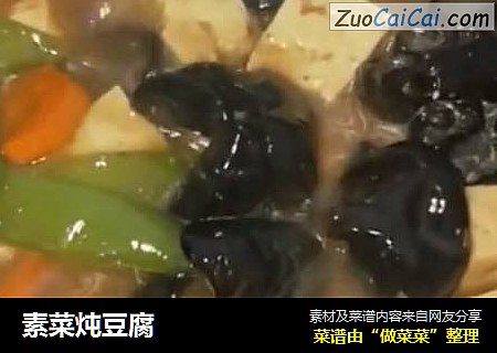 素菜炖豆腐