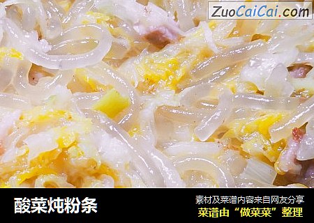 酸菜炖粉条