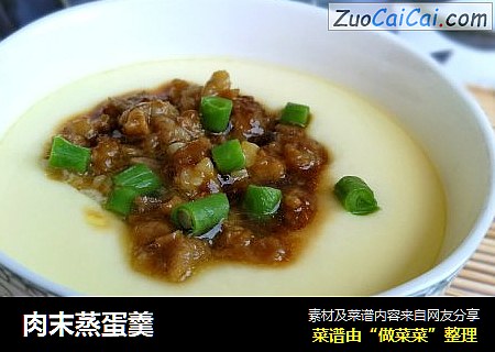 肉末蒸蛋羹
