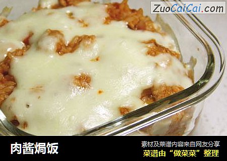 肉酱焗饭