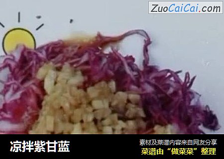 凉拌紫甘蓝
