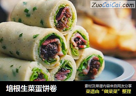 培根生菜蛋饼卷