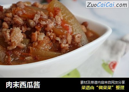 肉末西瓜酱