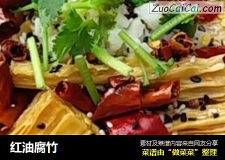 红油腐竹