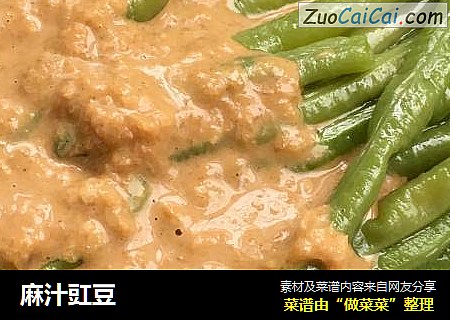 麻汁豇豆