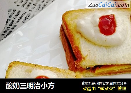 酸奶三明治小方