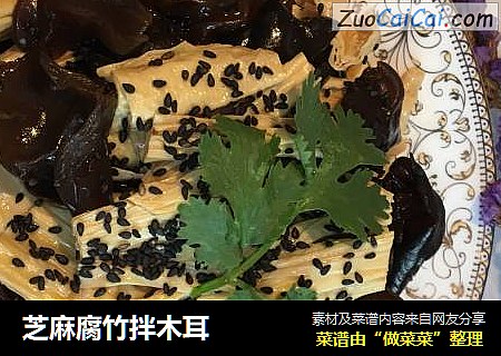 芝麻腐竹拌木耳