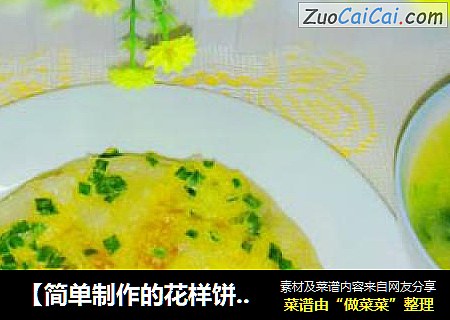 【简单制作的花样饼大全】营养早餐---韭菜鸡蛋薄饼