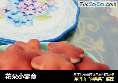 花朵小零食