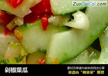剁椒菜瓜