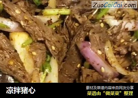 凉拌猪心