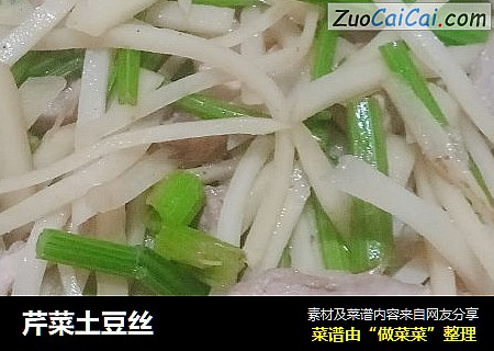 芹菜土豆丝