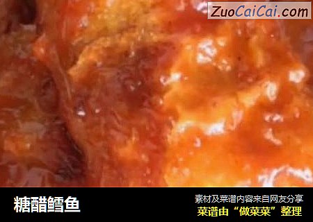 糖醋鳕鱼