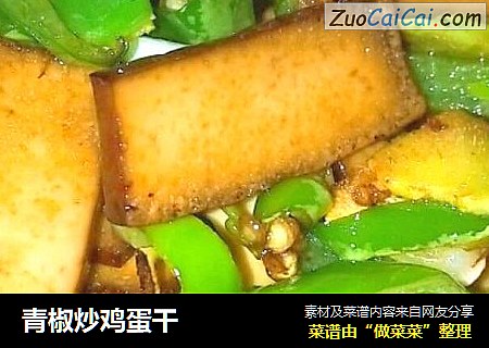 青椒炒鸡蛋干