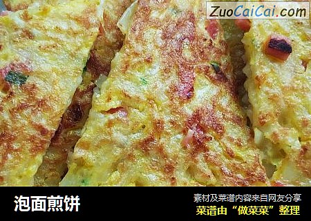 泡面煎饼