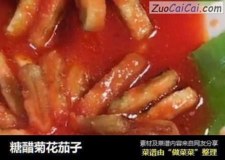 糖醋菊花茄子