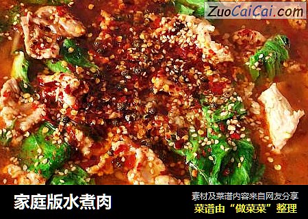 家庭版水煮肉