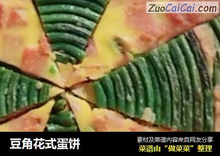豆角花式蛋饼