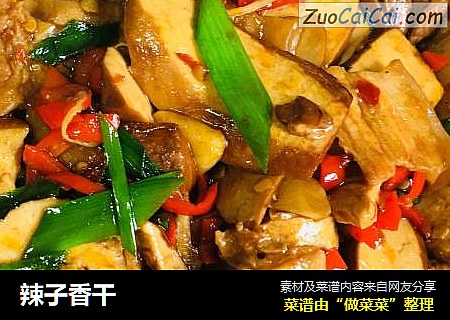 辣子香干