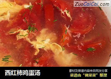西红柿鸡蛋汤