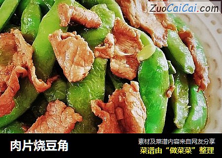 肉片烧豆角