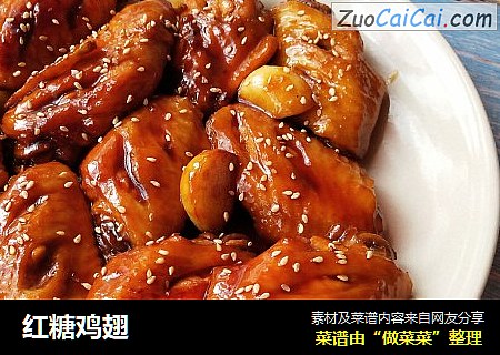 红糖鸡翅