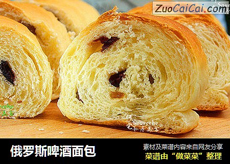 俄罗斯啤酒面包