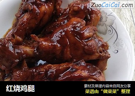 红烧鸡腿