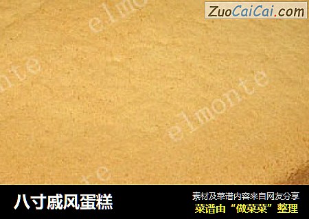 八寸戚风蛋糕