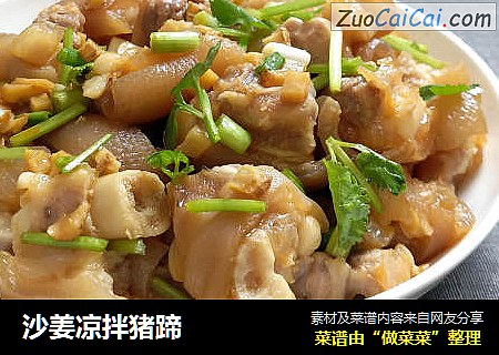 沙姜凉拌猪蹄