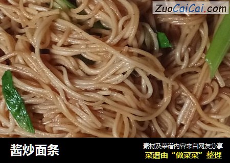 酱炒面条
