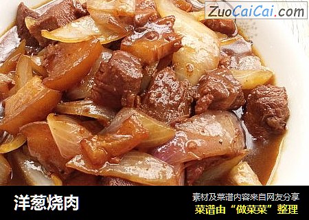 洋葱烧肉