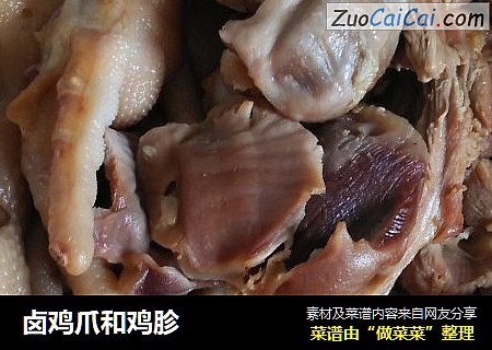 卤鸡爪和鸡胗