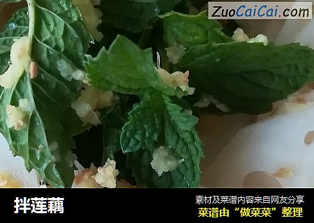 拌莲藕