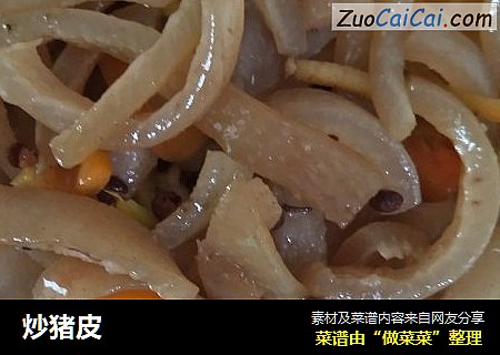 炒猪皮