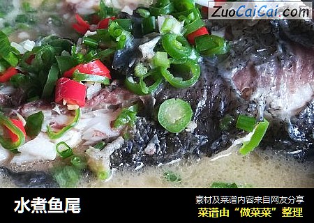 水煮鱼尾
