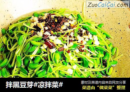 拌黑豆芽#凉拌菜#