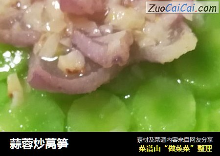 蒜蓉炒莴笋