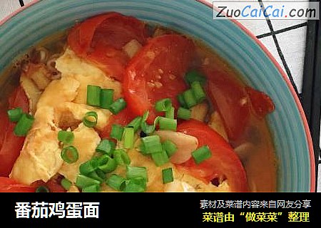 番茄鸡蛋面