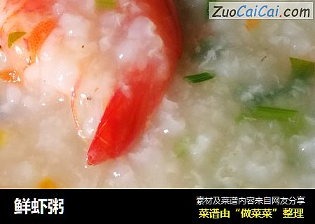 鲜虾粥