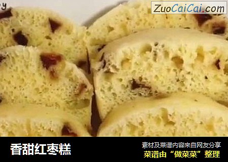 香甜红枣糕