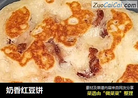 奶香红豆饼