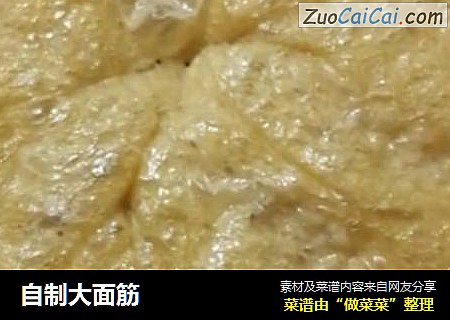 自制大面筋