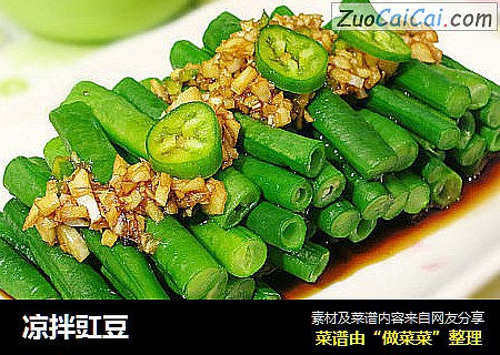 凉拌豇豆