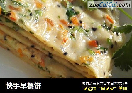 快手早餐饼