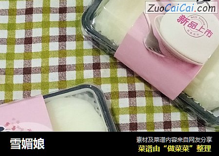 雪媚娘