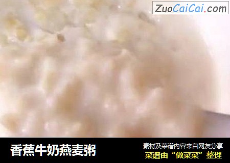 香蕉牛奶燕麦粥